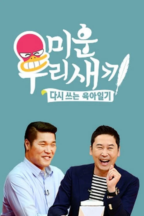 Nhật Ký Của Mẹ - My Little Old Boy (2016Phim Trước 2017) Nhật Ký Của Mẹ - My Little Old Boy (2016Phim Trước 2017)