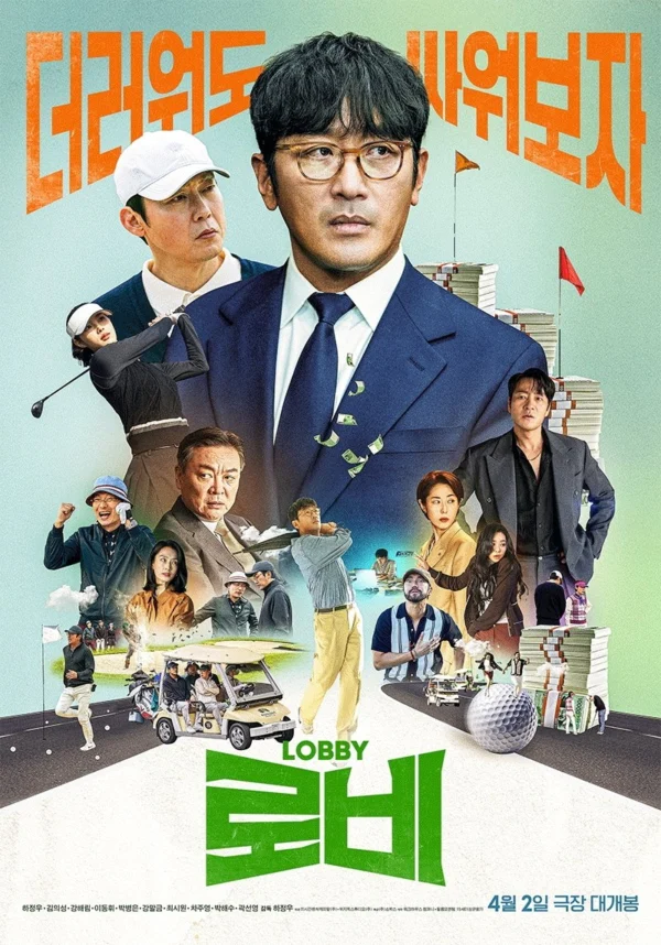 Đầu Xuôi Đuôi Đút Lót - Lobby (2025)